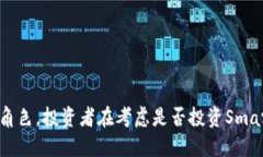   区块链Smart币简介：定义