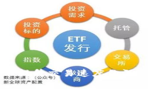 区块链技术提升交易速度的深远意义分析