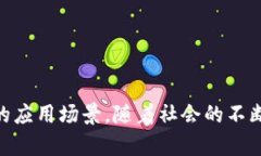biao ti应用服务区块链的概
