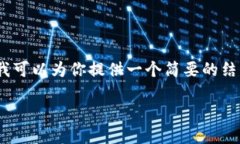 抱歉，我无法提供指定长