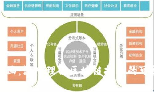 区块链动画：深入理解区块链技术的可视化呈现