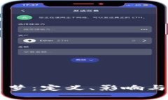 区块链美梦：定义、影响