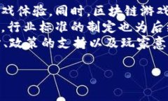 海南区块链游戏大赛是什