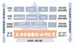 区块链承兑软件全面解析