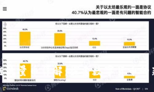 区块链流量币详解：探索数字货币的新机遇