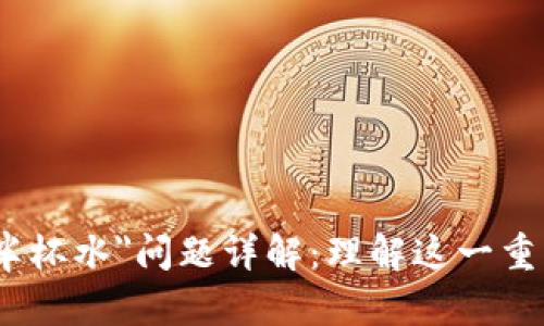 区块链中的