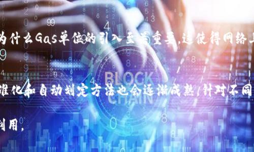 区块链中gas是什么意思？

在区块链领域，尤其是以太坊等智能合约平台中，
