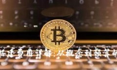 : 区块链搭建费用详解：从