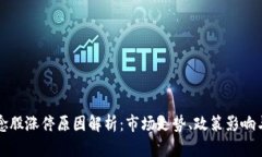 区块链概念股涨停原因解