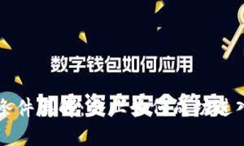 区块链入驻条件详解：企业如何成功进入区块链行业