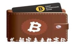 区块链的应用模式：解密