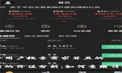思考一个符合用户搜索需