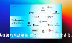 区块链游戏网址解析：理