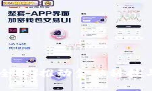 香港区块链政策全解：推动金融科技与数字资产的未来