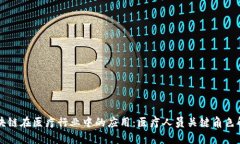 区块链在医疗行业中的应