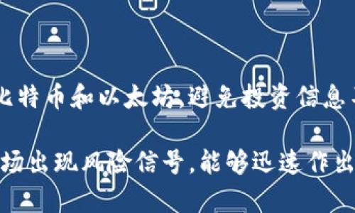 区块链之狼是什么意思

区块链之狼这个词并不是一个广泛流传的术语，可能源自区块链技术和市场中的一些特定现象或是特定个人。在此特定背景下，可以推测其可能的含义和相关信息。

### 什么是区块链？

区块链是一种分布式数据库技术，其核心特征是去中心化、安全性与透明性。每一个区块都包含了一组交易记录，并通过密码学与前一个块形成链接，从而确保了数据的完整性和不可篡改性。区块链的应用广泛，用于加密货币（如比特币和以太坊）、供应链管理、身份验证、智能合约等领域。

### 区块链之狼的可能含义

1. **代指某个特定角色**：在某些社交媒体或游戏平台上，可能出现一些使用“区块链之狼”这一词的人，他们在区块链领域内非常活跃，且具有相对较强的投资能力或影响力，通常被视作行业中的领军者。

2. **暗指“狼狈”或“狡诈”的行为**：在投资和商业环境中，可能出现一些利用区块链技术进行欺诈或恶意投资活动的人群，被称为“狼”，这样的行为使得整个区块链生态受到影响。

3. **行业挑战者**：在区块链技术迅速发展的背景下，