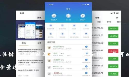 由于字数限制，我将为您提供、关键词示例以及一个简要概述和结构。您可以根据这些示例扩展详细内容。

区块链时代：未来数字经济的全景透视