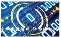 区块链十大专业术语解析