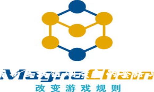 : 全解析区块链刷黄金的套路与风险