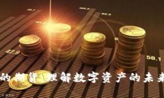 区块链中的期货：理解数