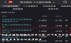 假设您希望创建区块链领