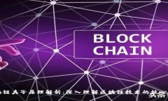 区块链夹子原理解析：深