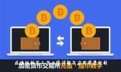 区块链抽签工作内容详解