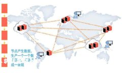 区块链基础知识：深入了