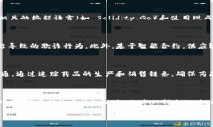   区块链智慧应用：颠覆传