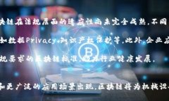 区块链与机械设备的结合