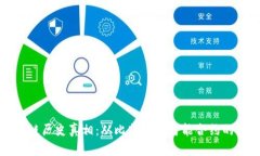 区块链历史真相：从比特