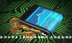 区块链网关平台的全景解