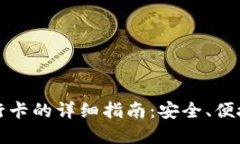 比特派提现到银行卡的详