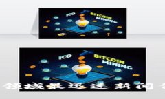 2023年区块链领域最迅速新