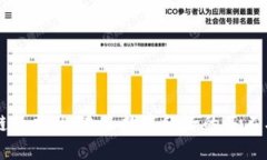 区块链的普及：未来数字