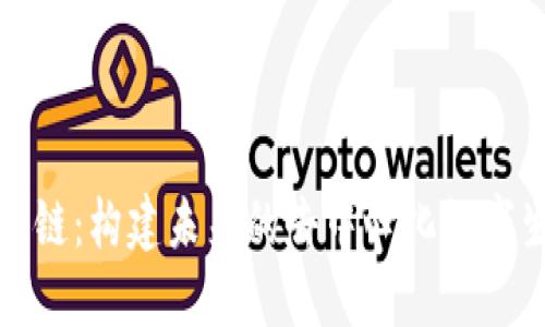 远光区块链：构建未来的去中心化数字生态系统