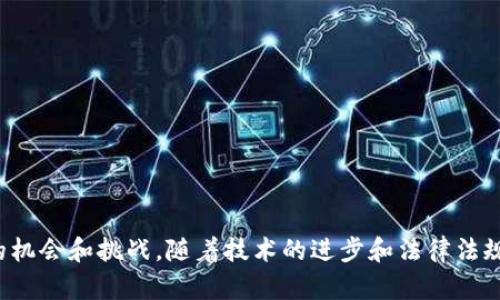 区块链融资到底是什么

区块链融资, ICO, 区块链技术, 数字货币/guanjianci

什么是区块链融资？
区块链融资是指利用区块链技术进行资金筹集的一种新型融资方式。与传统融资方式相比，区块链融资具有透明度高、交易成本低、去中心化等优势。区块链融资通常通过两种主要方式实现：首次代币发行（ICO）和证券型代币发行（STO）。

在ICO中，项目方通过发行代币（Tokens）来筹集资金，投资者则可以通过购买这些代币获得项目的未来收益或权利。而在STO中，发行的代币通常代表某种资产，投资者购买后能够合法地享有这些资产的收益。这两种方式都大大提高了融资的效率，吸引了众多投资者的参与。

区块链融资的历史背景
区块链融资的起源可以追溯到比特币的诞生。在比特币及其背后的区块链技术被广泛接受之后，许多新兴项目开始利用这一技术进行资金筹集。2013年，Ethereum（以太坊）通过一次成功的ICO，筹集了1800万美元。自此，ICO模式迅速盛行，成为区块链融资的重要方式之一。

随着区块链技术的快速发展，越来越多的企业开始探索区块链融资的潜力，包括大型企业和初创公司。这种融资方式不仅能够简化资金募集过程，还能够实现全球范围内的投资者参与，打破传统融资的地域限制。

区块链融资的优势
区块链融资相对于传统融资方式具有以下几个显著的优势：

ul
    listrong去中心化：/strong区块链融资不依赖于中心化机构，资金直接在投资者与项目方之间流动，降低了中介费用。/li
    listrong透明度：/strong所有交易记录都在区块链上公开，投资者可以随时查看资金的使用情况，增加了项目的可信度。/li
    listrong全球化：/strong区块链技术允许全球范围内的投资者参与融资，提升了融资的广度和深度。/li
    listrong低成本：/strong相较于传统融资方式，区块链融资的成本较低。没有繁琐的流程和高昂的手续费。/li
/ul

区块链融资的风险
尽管区块链融资有诸多优势，但其风险也不可忽视，包括以下几个方面：

ul
    listrong合规风险：/strong许多国家的法律尚未明确区块链融资的合规性，投资者可能面临法律风险。/li
    listrong市场风险：/strong由于市场尚不成熟，代币价格波动巨大，投资者可能面临较高的投资风险。/li
    listrong技术风险：/strong区块链项目的技术实现可能存在漏洞，导致安全性问题和资金损失。/li
    listrong诈骗风险：/strong由于缺乏监管，一些项目可能以融资为名进行诈骗，导致投资者资金损失。/li
/ul

区块链融资的操作流程
区块链融资通常包含如下几个步骤：

ol
    listrong项目立项：/strong项目团队提出融资需求，确定融资目标和策略。/li
    listrong代币设计：/strong根据项目的运营模式设计代币的发行规则、总量及流通机制。/li
    listrong法律合规：/strong根据目标市场的法律法规，确保融资过程中的合规性。/li
    listrong市场推广：/strong项目方通过各种渠道宣传项目，提高潜在投资者的关注。/li
    listrong代币发行：/strong在区块链平台上进行代币发行，投资者购买。/li
    listrong资金运用：/strong投资者资金根据项目计划使用并定期披露进展。/li
/ol

区块链融资的未来趋势
随着区块链技术的逐步成熟，区块链融资未来将呈现以下趋势：

ul
    listrong法规监管的加强：/strong随着市场的成熟，各国政府将逐步建立完善的区块链融资法规，保护投资者权益。/li
    listrong机构投资者的参与：/strong机构投资者将逐渐进入区块链融资市场，进一步推动市场的发展。/li
    listrong多样化的融资模式：/strong除了ICO和STO，未来还可能出现更多形式的区块链融资模式。/li
    listrong技术创新：/strong随着技术的进步，新型的区块链基础设施将不断涌现，提升融资效率。/li
/ul

相关问题解答

问题1：区块链融资和传统融资有什么区别？
区块链融资与传统融资的主要区别可以体现在以下几个方面：

ul
    listrong流程简化：/strong传统融资通常需要经过多个环节，包括银行审批、信用评级等，而区块链融资则通过智能合约等技术简化了流程，实现了自动化的资金划拨。/li
    listrong透明度和安全性：/strong传统融资往往缺乏透明度，而区块链融资的交易记录公开且不可篡改，增加了投资者的信任度。/li
    listrong成本：/strong传统融资涉及多种中介费用，如律所费用、会计师费用等，而区块链融资通过去中心化降低了这些成本。/li
/ul

问题2：什么是ICO和STO？
ICO（首次代币发行）是一种通过发行数字货币的方式来筹集资金的模式，投资者通过购买这些代币获得未来的收益。ICO没有实际资产支持，风险较高。

STO（证券型代币发行）则是通过发行代表某种资产的代币进行融资，投资者购买后享有资产的合法权益。相比ICO，STO受监管机构的约束，更加合规，风险相对较低。

问题3：区块链融资的主要应用场景是什么？
区块链融资的主要应用场景广泛，包括但不限于以下几个方面：

ul
    listrong初创企业融资：/strong许多初创公司利用区块链融资来解决资金短缺问题。/li
    listrong房地产融资：/strong通过区块链技术，房地产项目能够实现更为高效的融资，吸引更多的小额投资者。/li
    listrong艺术品投资：/strong通过区块链融资，艺术品可以被分割成小份，吸引更多投资人进行投资。/li
/ul

问题4：投资区块链融资需要注意哪些风险？
投资区块链融资时，需要特别注意以下风险：

ul
    listrong法律风险：/strong不同国家对区块链融资的监管政策不同，投资者需了解当地法律法规。/li
    listrong信用风险：/strong部分项目缺乏商业模式或现实可行性，导致投资失败。/li
    listrong市场波动风险：/strong代币市场波动剧烈，投资者需要有风险承受能力。/li
/ul

问题5：未来区块链融资的发展方向是什么？
未来，区块链融资将朝着以下几个方向发展：

ul
    listrong监管合规性增强：/strong各国政府将建立完善的区块链融资政策，减少欺诈行为的发生。/li
    listrong技术持续创新：/strong随着技术的不断进步，投资者和项目方都会享受到更便捷的融资体验。/li
    listrong参与者多元化：/strong未来将吸引更多的个人投资者和机构进入区块链融资市场。/li
/ul

总结
区块链融资正在成为一种越来越重要的资金筹集方式，其透明度、高效性和去中心化特征为项目和投资者提供了新的机会和挑战。随着技术的进步和法律法规的完善，区块链融资有望在未来发挥更大的作用。同时，参与者需要关注风险，做出明智的投资决策。