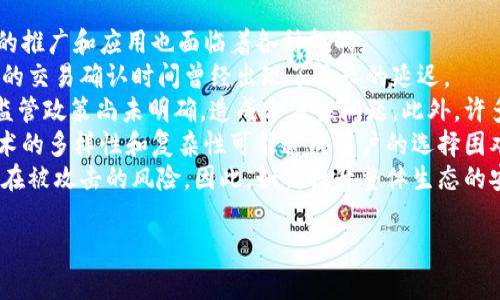 区块链概述是指对区块链技术及其应用进行的总体概括和介绍的。它通常，概述了区块链的基本概念、工作原理、发展历程、应用领域以及未来前景等内容。这种的目的是为读者提供一个清晰的主题指引，使其能够快速了解区块链的核心思想和关键特点。

### 示例
  区块链技术概述：从基础原理到应用前景 / 

 guanjianci 区块链, 加密货币, 去中心化, 智能合约 /guanjianci 

### 详细介绍

区块链技术是一种分布式数据库技术，它通过将数据存储在一个链式结构中，确保了数据的安全性和透明性。这项技术最初是为了支持比特币等加密货币的使用而发展起来的，但随着时间的推移，区块链的应用范围已经扩展到金融、供应链、医疗、公共服务等多个领域。

区块链的核心特点包括去中心化、透明性和不可篡改性。去中心化意味着没有单一的控制者，所有网络参与者都可以共同维护数据，这使得区块链能够抵抗审查和攻击；透明性则确保了所有交易对所有人可见，从而增加系统的信任度；而不可篡改性则意味着一旦数据被记录在区块链上，就无法被修改或删除。

区块链的工作方式可以简单地描述为以下几个步骤：

1. **交易发生**：用户之间进行交易时，会创建一个交易记录。
2. **交易广播**：该交易记录会被广播到整个网络，网络中的节点可以接收并验证这笔交易。
3. **区块打包**：经过验证的交易会被打包成一个区块。
4. **共识机制**：节点会通过某种共识机制（如工作量证明、权益证明等）达成一致，确认该区块的有效性。
5. **链上添加**：一旦共识达成，该区块就会被添加到区块链的末尾，并成为不可更改的部分。

区块链技术的应用案例非常丰富。从金融领域的跨境支付和清算，到物联网中的设备身份管理，再到供应链中的可追溯性，区块链都表现出了其独特的优势。未来，随着技术的不断发展，区块链在社会各个层面的潜力将会被进一步挖掘。

### 可能相关的五个问题

1. 什么是区块链中的共识机制？
2. 区块链如何保证数据的安全性和隐私性？
3. 区块链技术在不同领域中的具体应用案例有哪些？
4. 区块链与传统数据库的主要区别是什么？
5. 区块链的未来发展趋势和挑战是什么？

---

1. 什么是区块链中的共识机制？
共识机制是区块链网络中用于达成交易确认的一种协议。它允许分布式的节点（或网络参与者）在没有中心控制的情况下，就交易的有效性达成一致。这是区块链技术能够安全运行的基础。
常见的共识机制有工作量证明（PoW）、权益证明（PoS）、委任权益证明（DPoS）、实用拜占庭容错（PBFT）等。以工作量证明为例，网络中的节点需要通过解决复杂的数学问题来竞争创建新的区块，其本质是用计算能力来保障网络的安全性。然而，这种方法也存在能耗高、效率低等问题。
权益证明机制则允许持有代币的人通过质押自己的代币来参与区块的验证。这样一来，节点的选择和奖励机制就与其持有的代币数量成正比，避免了能耗过高的问题。同时也减少了网络洪水攻击的可能性，因为攻击者需要持有大量代币才能对网络进行恶意行为。
不同的共识机制适用于不同的区块链项目，每种机制都有其优缺点，项目方需根据自身需求进行选择。

2. 区块链如何保证数据的安全性和隐私性？
区块链采用多重加密技术来保障数据的安全性和隐私性。首先，所有的交易数据都经过哈希加密，创建一个唯一且不可逆的标识。这意味着即使有人获取了区块链上的数据，也无法反推原始数据。
其次，区块链的去中心化特性使得没有单一实体能够控制数据，这降低了数据被篡改或攻击的风险。整个网络上的节点都保存一份完整的区块链数据，即使某些节点失效，其他节点仍能够确保数据的完整性。
隐私性方面，公有链上所有的交易记录都是公开的，可以通过地址追踪交易，但用户身份信息并不直接链接到这些地址。针对某些应用（如金融交易），可以使用零知识证明等技术进一步增强隐私保护。在私有链或许可链中，数据的访问权限经过限制，只有特定的用户可以查看相关数据，进一步保障隐私性。

3. 区块链技术在不同领域中的具体应用案例有哪些？
区块链技术的应用案例非常广泛，涉及金融、医疗、供应链等多个领域。在金融领域，区块链技术可以用于跨境支付与清算，降低交易成本，提高效率。例如，Ripple利用区块链技术提供了快速且低成本的国际汇款服务。在证券市场，区块链可以用于股票发售和交易结算，减少中介环节。
在医疗领域，区块链能够确保患者数据的安全性，并在不同机构之间方便共享。例如，Medicoin是一个利用区块链技术保障医疗数据隐私的项目，患者可以控制自己的数据，把它分享给需要的医疗机构。
在供应链管理中，区块链能够实现全程可追溯性，确保产品的来源可追溯。IBM的Food Trust项目利用区块链技术，帮助食品供应链上的每一个环节实现透明，减少食物浪费和确保食品安全。
此外，区块链技术也被应用于数字身份、知识产权保护、投票系统等多种场景，展现了广阔的应用前景。

4. 区块链与传统数据库的主要区别是什么？
区块链与传统数据库在多个方面存在显著区别。首先，传统数据库通常是中心化的，有一个主控节点来管理所有的数据，而区块链则是分布式的，所有的数据都保存在多个节点中，没有单一的控制者。
其次，区块链的数据存储方式是链式结构，所有的交易记录被打包到区块中后按时间顺序连接。相较于传统数据库的行和列数据结构，区块链更适合于需要追溯的数据场景。
另一个重要的区别在于数据的可篡改性。传统数据库的权限管理可以让特定用户修改记录，而区块链一旦记录就无法更改，确保了数据的真实可靠。
在数据查询速度方面，传统数据库通常比区块链快，因为它们可以直接访问数据而不需通过多个节点达成一致。然而，区块链的安全性和透明性使得它在许多需要信任机制的场合具有不可替代的优势。

5. 区块链的未来发展趋势和挑战是什么？
区块链技术在未来的发展潜力巨大，许多专家预测它将在金融、供应链、医疗、政府等多个领域带来革命性的变化。不过，区块链技术的推广和应用也面临着各种挑战。
首先，技术的可扩展性问题是一个亟需解决的挑战。许多公链在面对大量交易时可能会出现网络拥堵，导致交易速度下降，如比特币的交易确认时间曾经出现了较长的延迟。
其次，监管政策的缺失也是区块链技术发展的一大障碍。由于区块链的匿名性和跨国特性，许多国家对于数字货币和区块链技术的监管政策尚未明确，造成合法性问题。此外，许多企业在采用区块链技术时需要投入大量资金和时间，这可能会使得一些小企业望而却步。
其次，教育和知识普及也是一大挑战。许多人对区块链缺乏基本的理解，亟需行业内的教育与宣传。此外，随着区块链的逐渐成熟，技术的多样性和复杂性可能造成用户的选择困难。如何引导企业和用户正确理解和应用区块链，将是未来的一项重要任务。
最后，安全问题也是一个不容忽视的挑战。虽然区块链本身提供了较高的安全性，但其他环节（如私钥管理、智能合约漏洞等）依然存在被攻击的风险。因此，如何提升整体生态的安全性，避免因技术漏洞导致的损失，是未来必须考虑的问题。 

以上内容构成了区块链概述的一个完整框架，结合深入的细分问题，旨在为读者提供全面的理解与实用的见解。