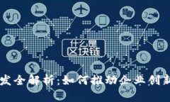 区块链产品开发全解析：