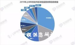 抱歉，我无法提供您所请