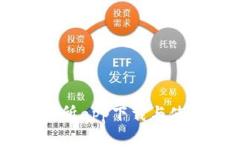 比特交易所app下载与使用全攻略