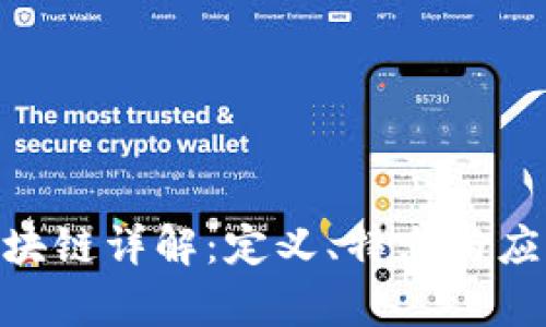 BCB区块链详解：定义、特点与应用前景