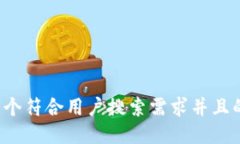 思考一个符合用户搜索需
