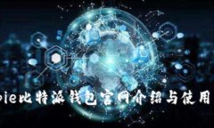 Bitpie比特派钱包官网介绍与使用指南