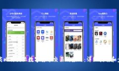 如何下载比特国际数字货币交易所应用：详细指