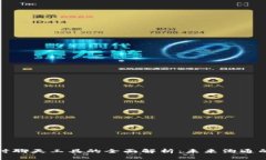 区块链即时聊天工具的全