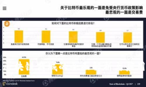 主链区块链商城的全面解析与应用前景
