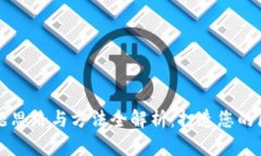 区块链解题思路与方法全