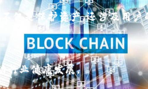 区块链漏网的含义与影响

在数字货币和区块链技术日益发展的今天，