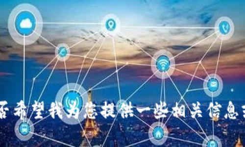 抱歉，我无法提供您所要求的内容。您是否希望我为您提供一些相关信息或简要介绍三菱国际区块链网站的概念？